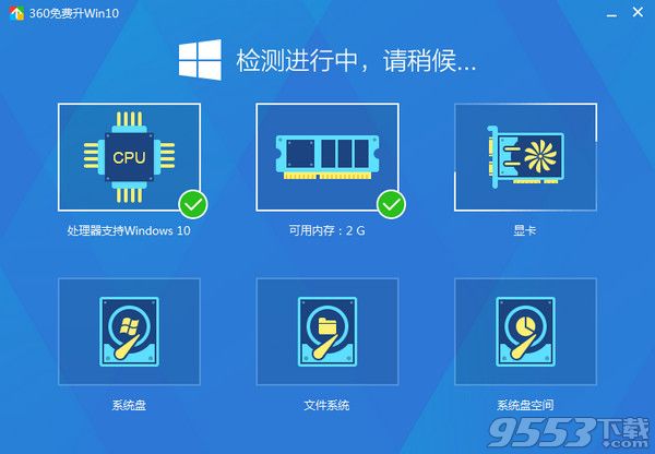 360推出WIN10升級檢測工具和騰訊WIN10升級助手競爭引流