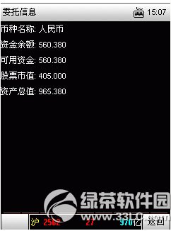 大智慧怎麼委托交易 大智慧手機版委托交易方法全程圖解5