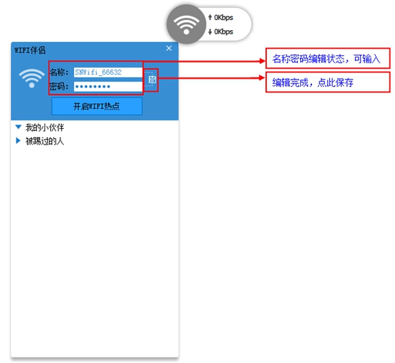 閃訊wifi伴侶怎麼修改wifi密碼 三聯