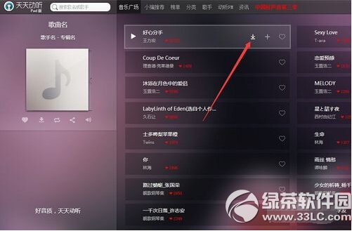 天天動聽網頁版怎麼下載歌曲 天天動聽網頁版下載歌曲教程3