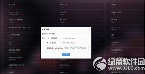 天天動聽網頁版怎麼下載歌曲 天天動聽網頁版下載歌曲教程4