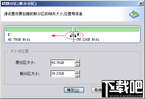 拆分分區對話框