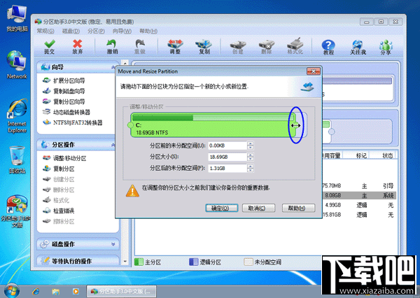 分區助手進行硬盤分區調整