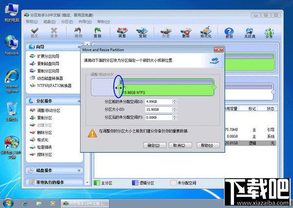 分區助手進行硬盤分區調整