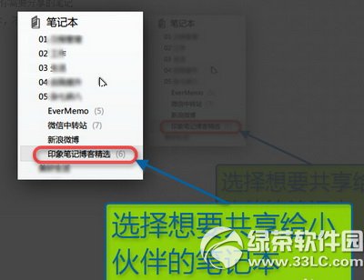 印象筆記怎麼共享筆記本 三聯