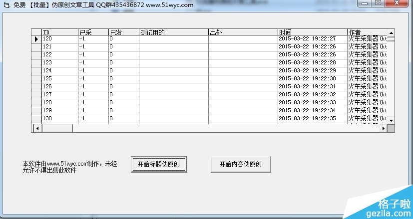 批量偽原創文章工具的使用方法   三聯