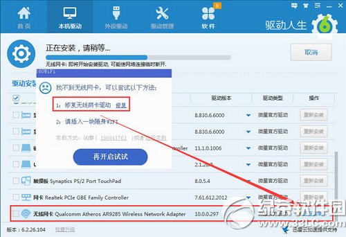 隨身wifi無線熱點無法開啟解決辦法 三聯