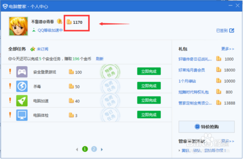 解決如何獲得QQ管家安全金幣?