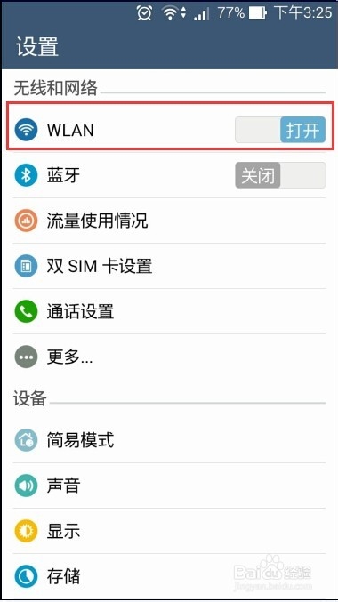 反蹭Wifi--如何隱藏Wifi信號