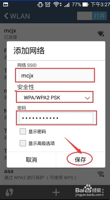 反蹭Wifi--如何隱藏Wifi信號