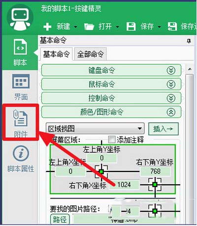 按鍵精靈找圖點擊怎麼設置 按鍵精靈找圖點擊設置方法4