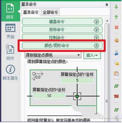 按鍵精靈找圖點擊怎麼設置 按鍵精靈找圖點擊設置方法6