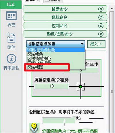 按鍵精靈找圖點擊怎麼設置 按鍵精靈找圖點擊設置方法7