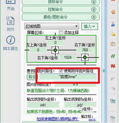 按鍵精靈找圖點擊怎麼設置 按鍵精靈找圖點擊設置方法9