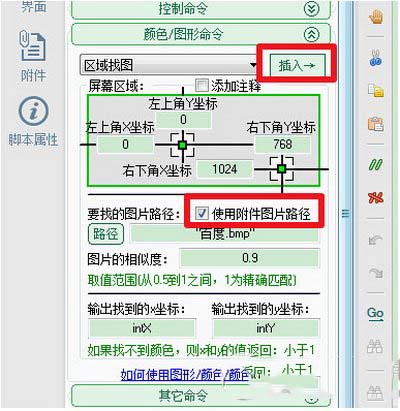 按鍵精靈找圖點擊怎麼設置 按鍵精靈找圖點擊設置方法10