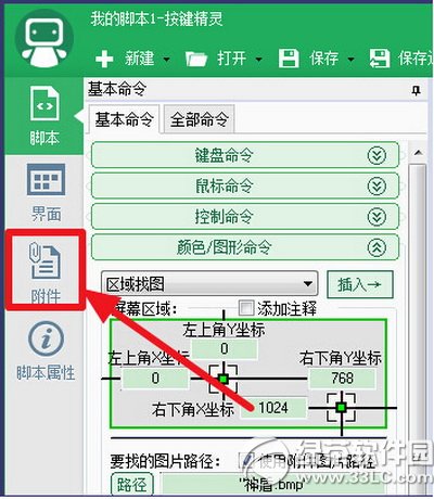 按鍵精靈找圖點擊怎麼設置 按鍵精靈找圖點擊設置方法4