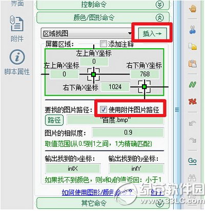 按鍵精靈找圖點擊怎麼設置 按鍵精靈找圖點擊設置方法10