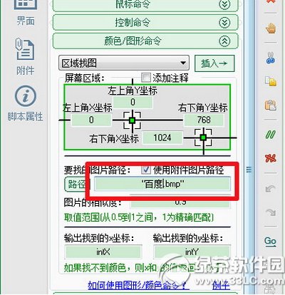 按鍵精靈找圖點擊怎麼設置 按鍵精靈找圖點擊設置方法9