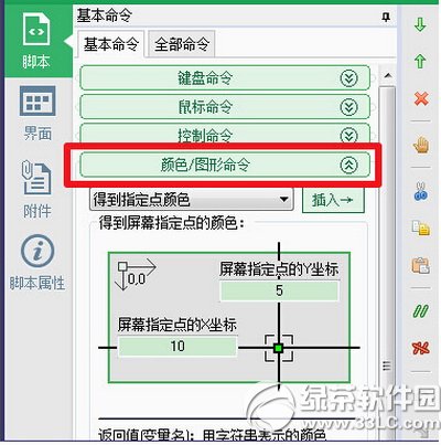 按鍵精靈找圖點擊怎麼設置 按鍵精靈找圖點擊設置方法6