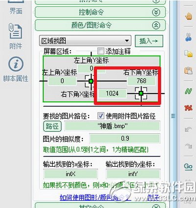 按鍵精靈找圖點擊怎麼設置 按鍵精靈找圖點擊設置方法8