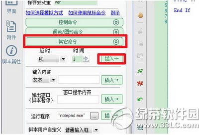 按鍵精靈找圖點擊怎麼設置 按鍵精靈找圖點擊設置方法14