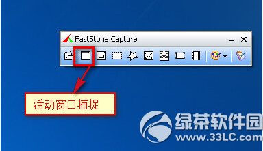faststone capture怎麼截圖 faststone capture截圖教程1