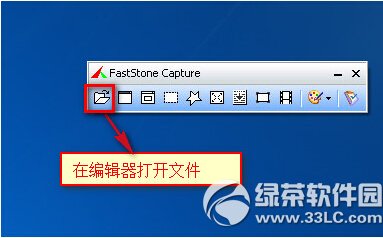 faststone capture怎麼截圖 三聯