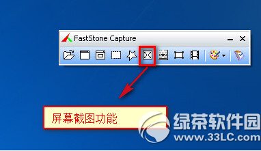 faststone capture怎麼截圖 faststone capture截圖教程5