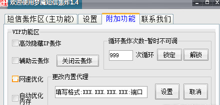 夢魇短信轟炸機怎麼狂發短信 短信轟炸機使用教程