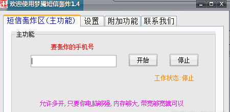 夢魇短信轟炸機怎麼狂發短信 三聯