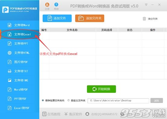 pdf怎麼轉換成excel？ 三聯