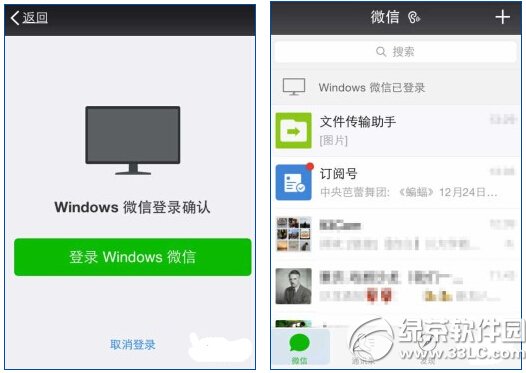 windows微信電腦版下載安裝使用方法圖文詳解4