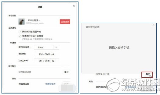 windows微信電腦版下載安裝使用方法圖文詳解8