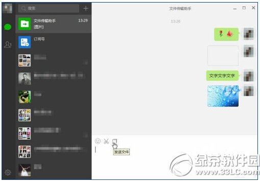 windows微信電腦版下載安裝使用方法圖文詳解6