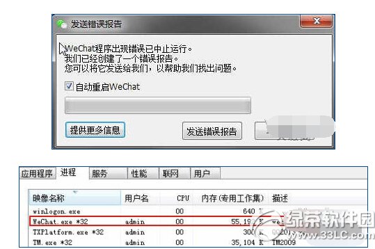 windows微信電腦版下載安裝使用方法圖文詳解9