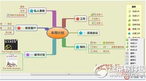 xmind圖例怎麼添加 xmind圖例添加使用步驟流程5