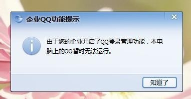 企業qq和個人qq同時登陸方法圖解   三聯