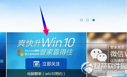 騰訊win10升級助手怎麼下載 window10升級助手使用教程3