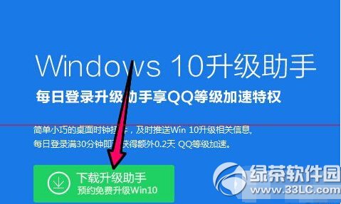 騰訊win10升級助手怎麼下載 window10升級助手使用教程5