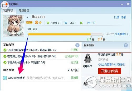 騰訊win10升級助手怎麼下載 window10升級助手使用教程1