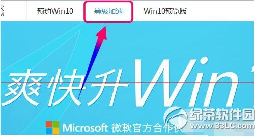 騰訊win10升級助手怎麼下載 window10升級助手使用教程4