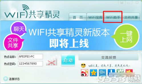 wifi共享精靈檢測不到無線網卡怎麼辦？ 三聯