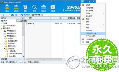 2345好壓v5.1版本更新  2345好壓v5.1更新內容發布1