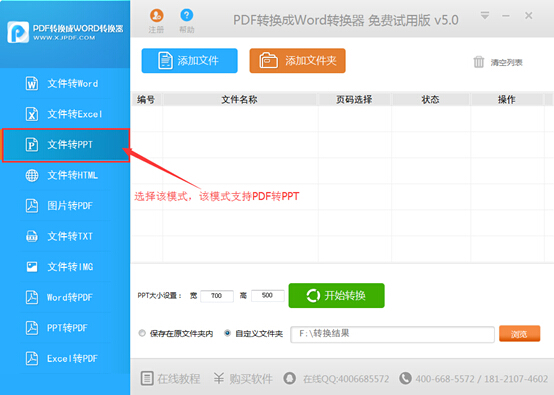 pdf如何轉換成ppt 三聯