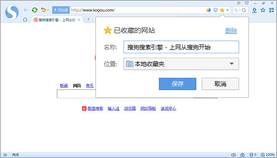 搜狗浏覽器2015怎麼添加收藏 三聯