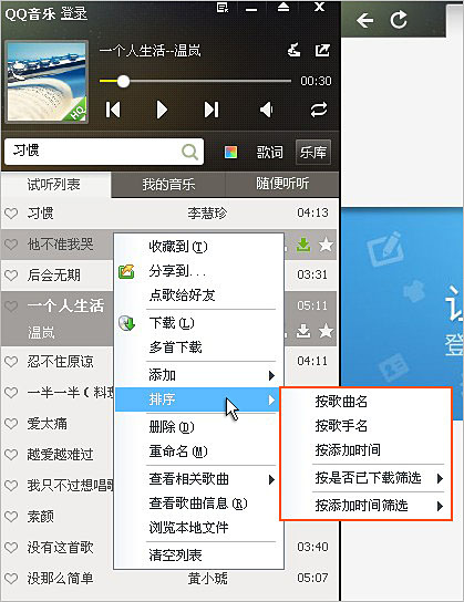 qq音樂2015歌曲怎麼排序 三聯