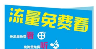 愛看4G省內免費怎麼用 三聯