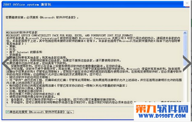 office2003兼容包去哪下載？ 三聯