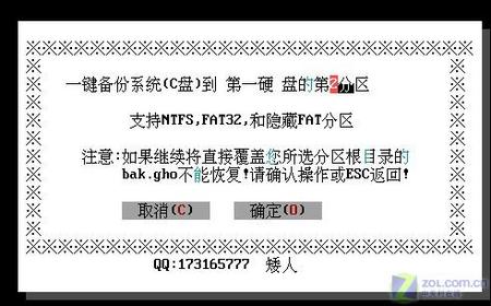 快速恢復系統 矮人DOS工具箱使用方法 