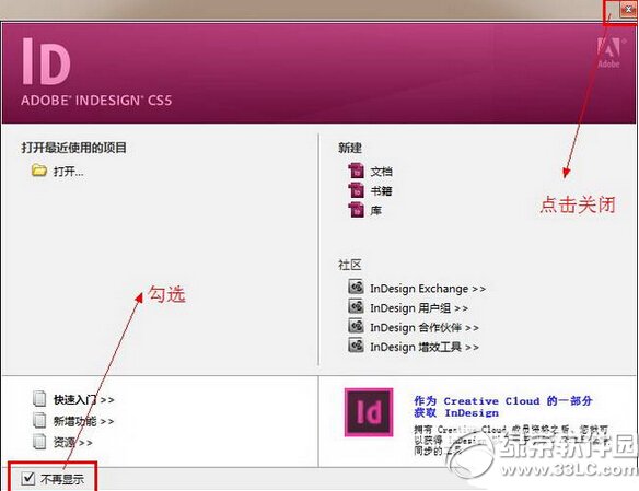 indesign cs5怎麼安裝 indesign cs5下載安裝圖文教程5